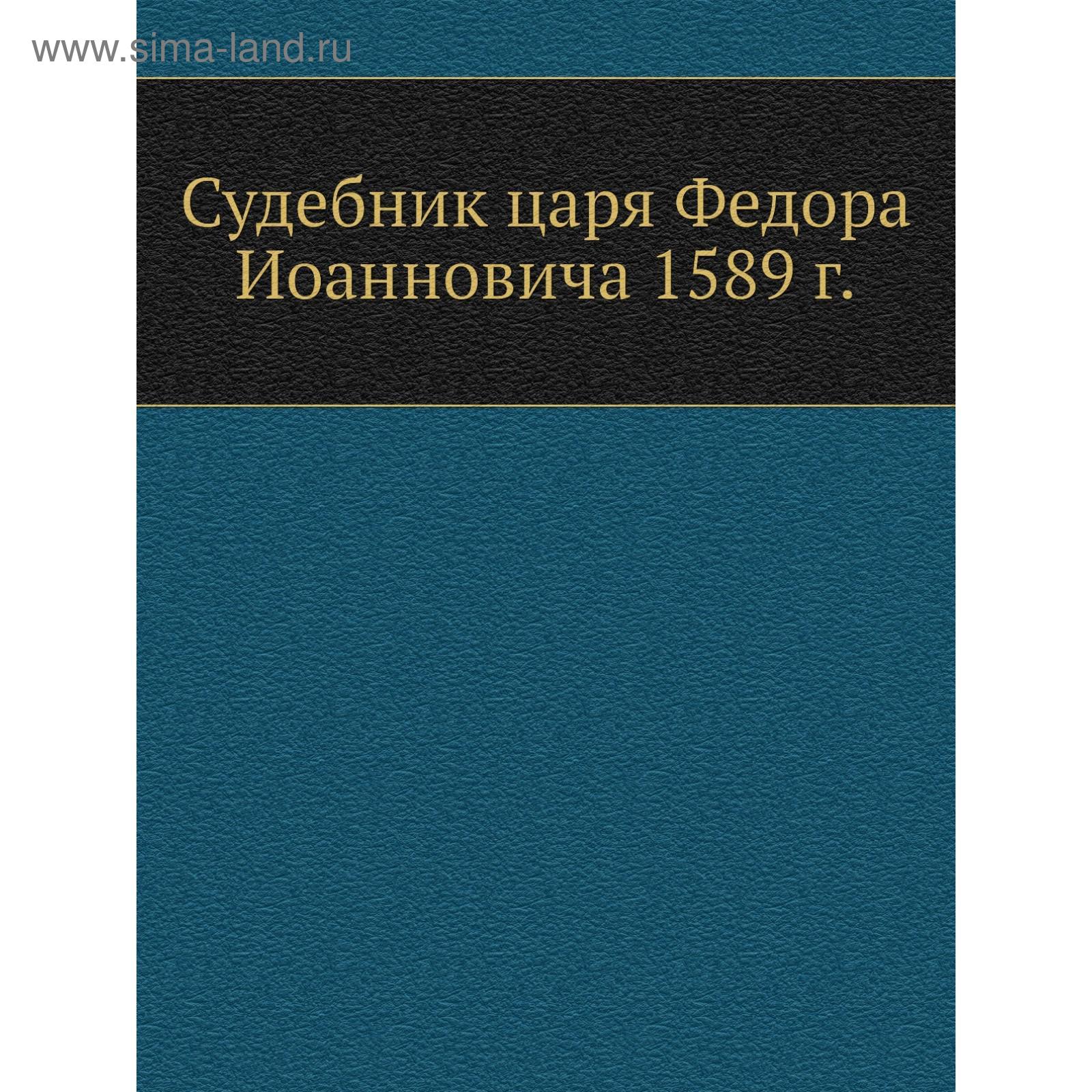 Издание Нового Судебника Год Выпуска Издание Нового Судебника Год Выпуска